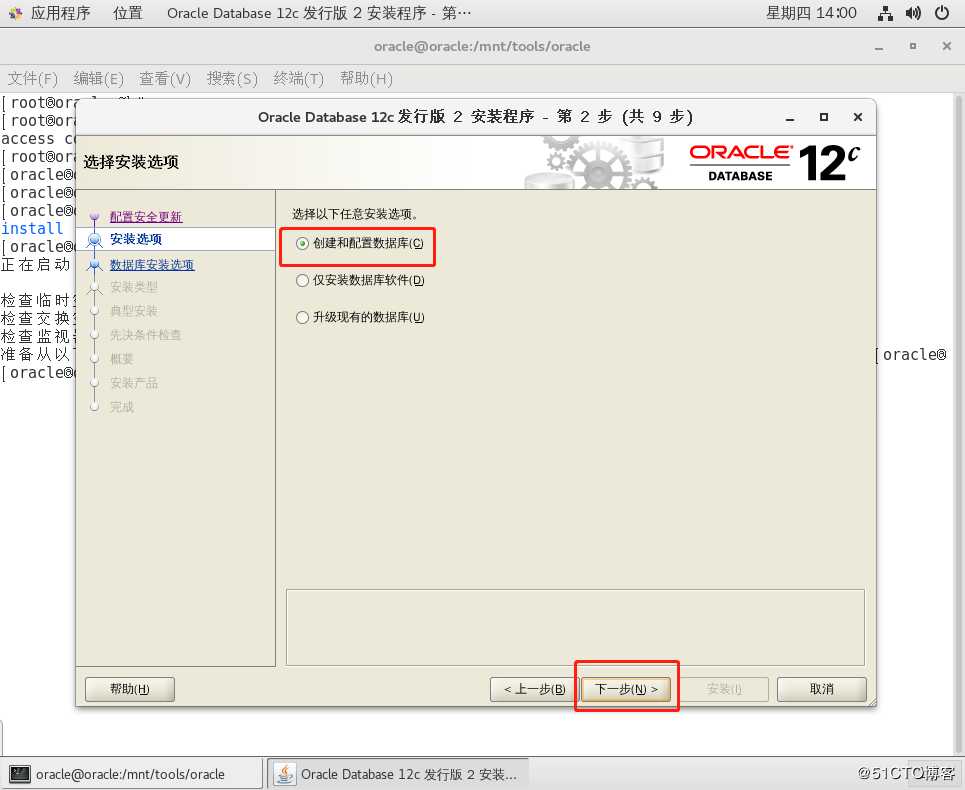 CentOS7安装Oracle-12c