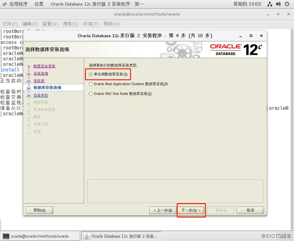CentOS7安装Oracle-12c