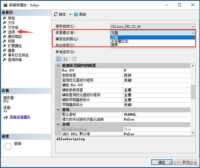 SQL Server的权限管理和数据恢复