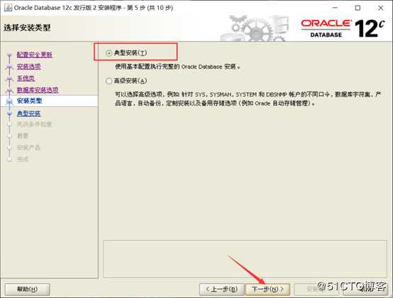 CentOS 7部署Oracle 12c企业版数据库