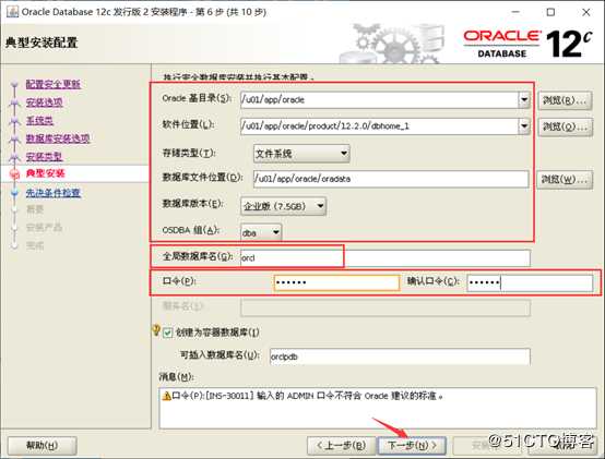 CentOS 7部署Oracle 12c企业版数据库