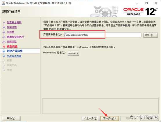 CentOS 7部署Oracle 12c企业版数据库