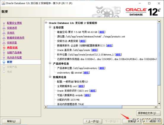 CentOS 7部署Oracle 12c企业版数据库