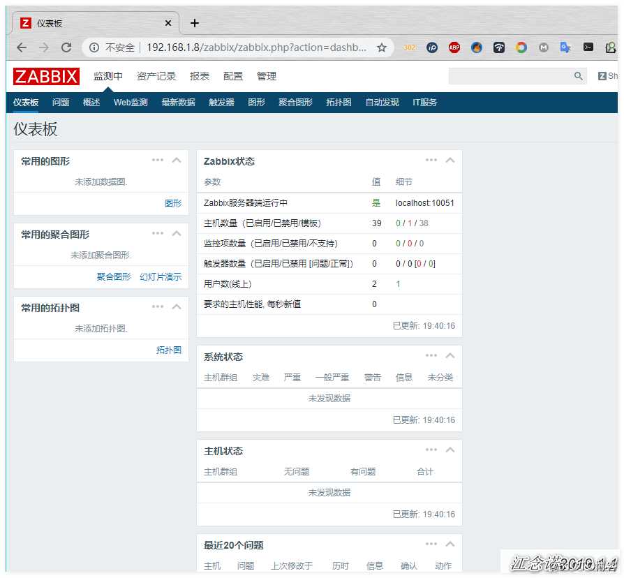 部署Zabbix监控软件