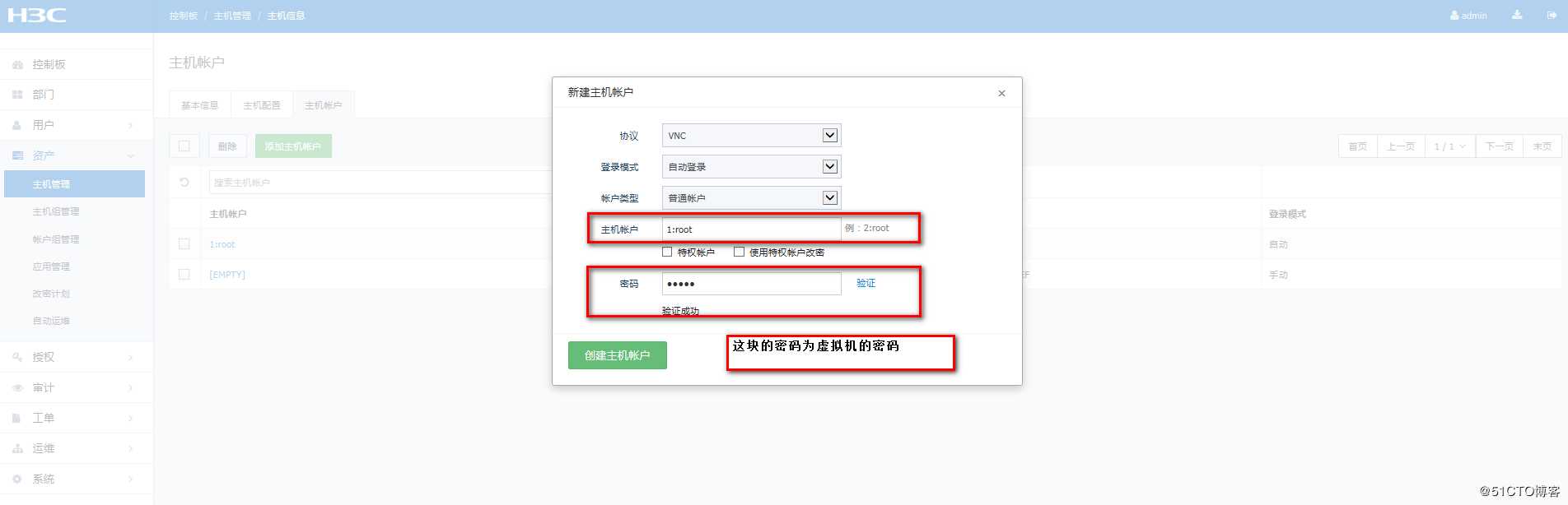 硬件堡垒机作为跳板机通过VNC方式管理虚拟机
