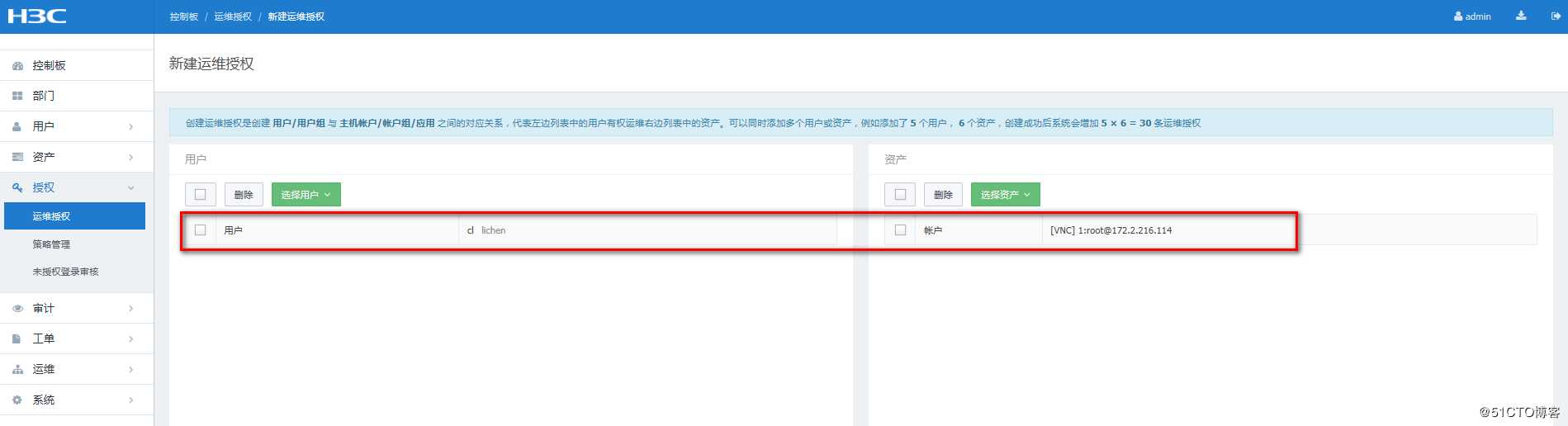 硬件堡垒机作为跳板机通过VNC方式管理虚拟机