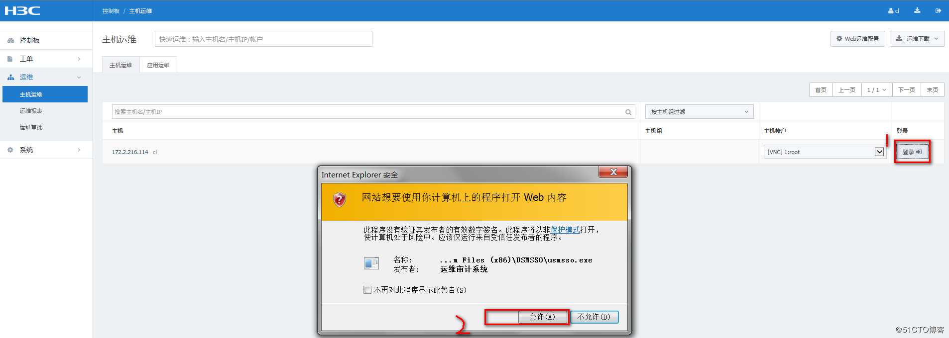 硬件堡垒机作为跳板机通过VNC方式管理虚拟机
