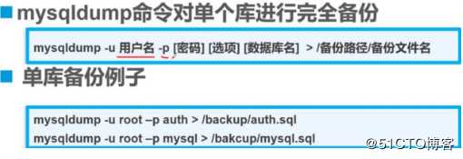 MySQL全量、增量备份与恢复