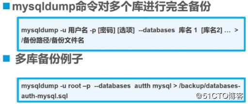 MySQL全量、增量备份与恢复
