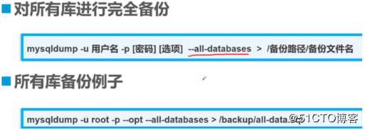 MySQL全量、增量备份与恢复