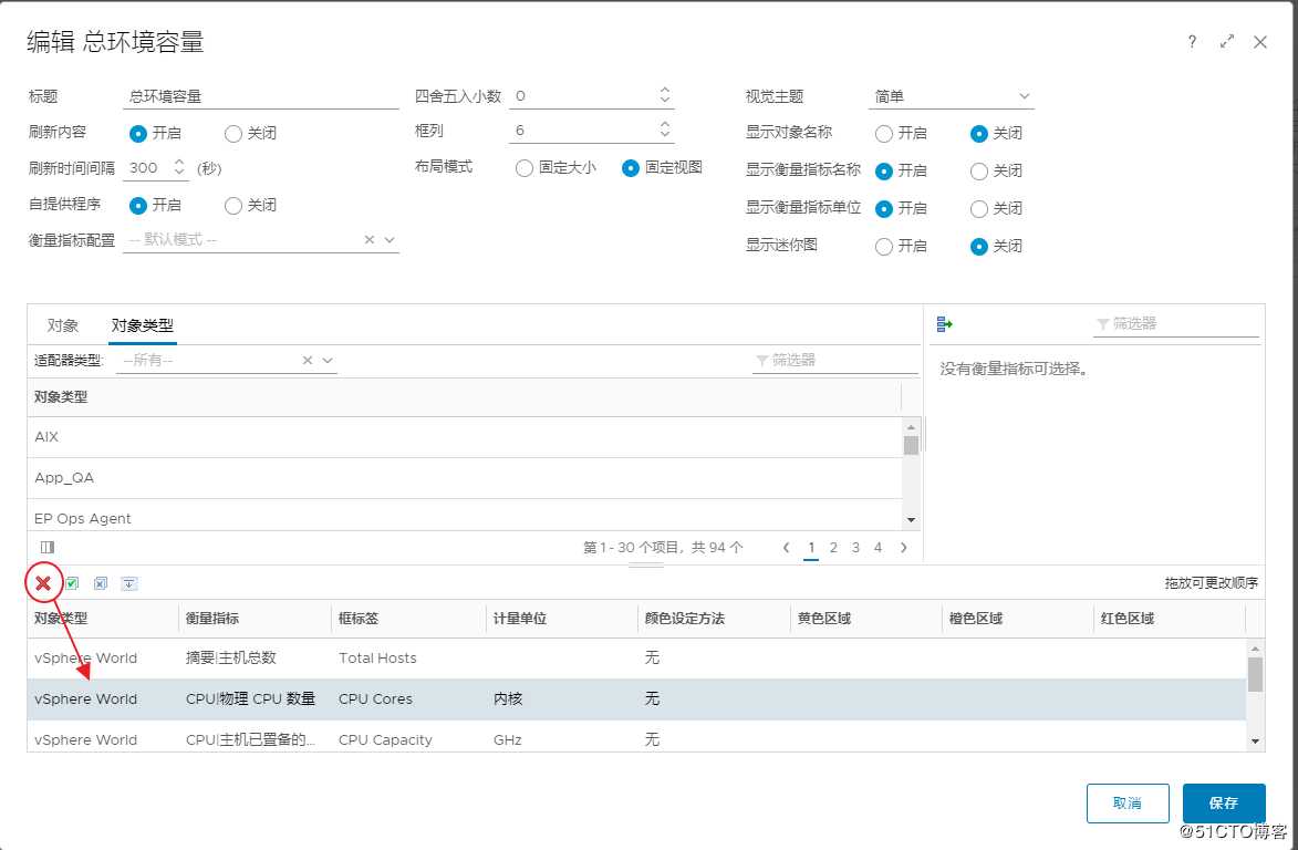 vrops制作基于自定义组的环境概览