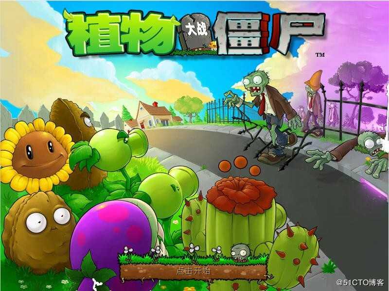 Java小项目之：植物大战僵尸，这个僵尸不太冷！