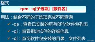 Linux安装及管理程序精讲