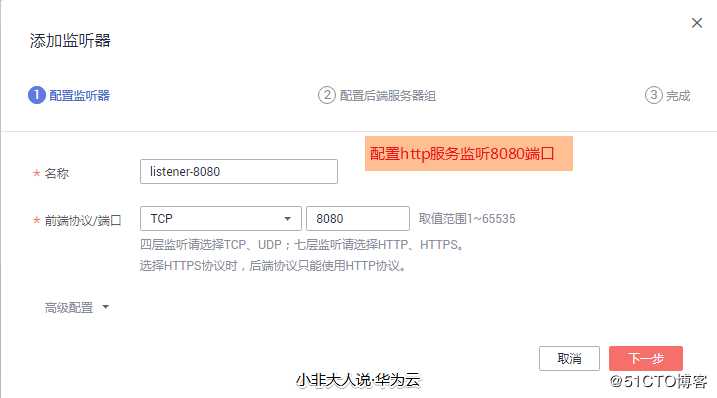 小非大人说·华为云——弹性负载均衡器ELB