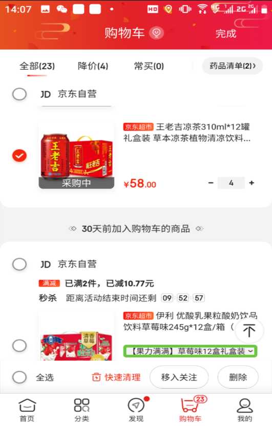 情况二: 焦点被重置:购物车编辑界面勾选商品后焦点丢失