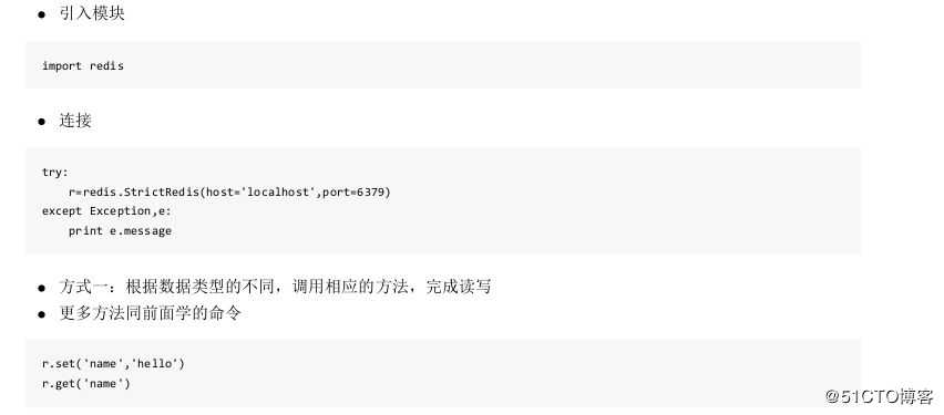 python学习之redis编程
