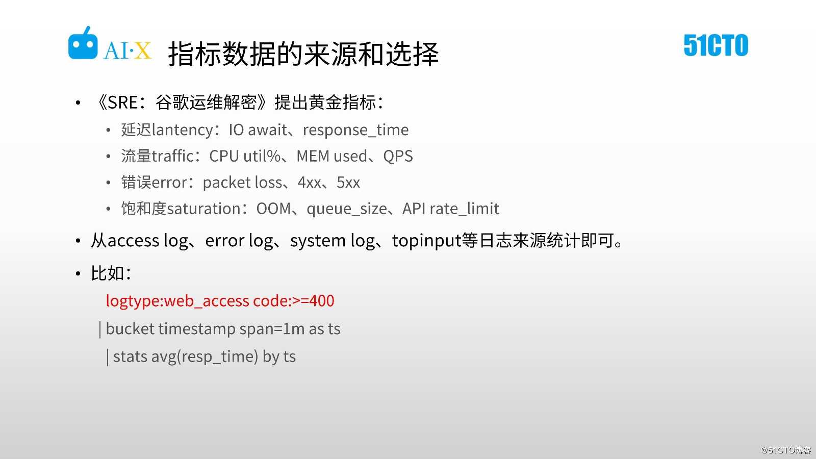 海量日志分析与智能运维