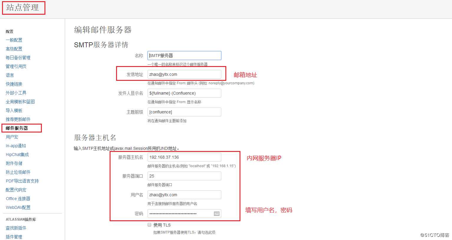 confluence 配置邮件服务器