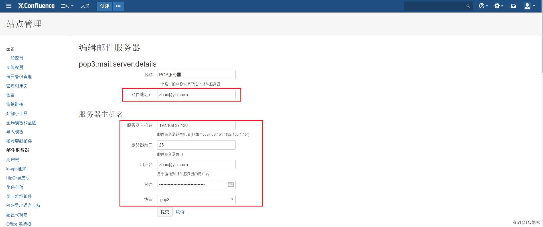 confluence 配置邮件服务器