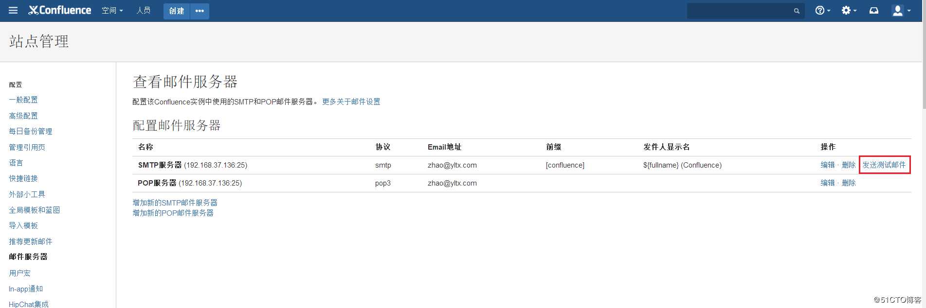 confluence 配置邮件服务器