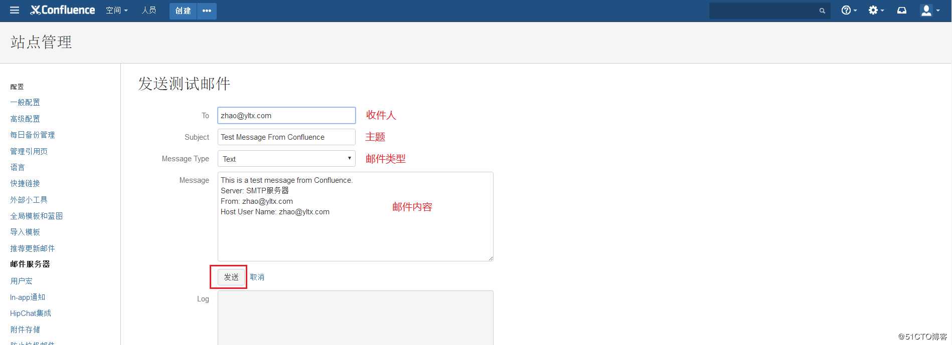 confluence 配置邮件服务器