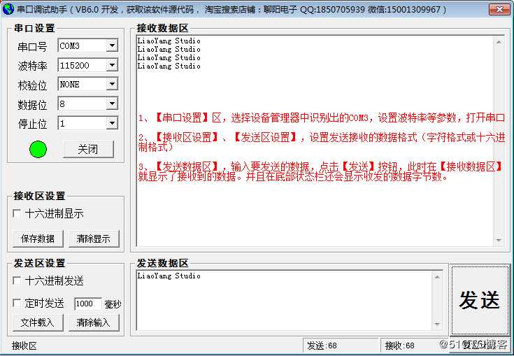 串口调试助手，VB6.0开发