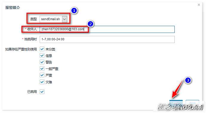 Zabbix通过网易邮箱、企业微信、钉钉整合实现实时告警