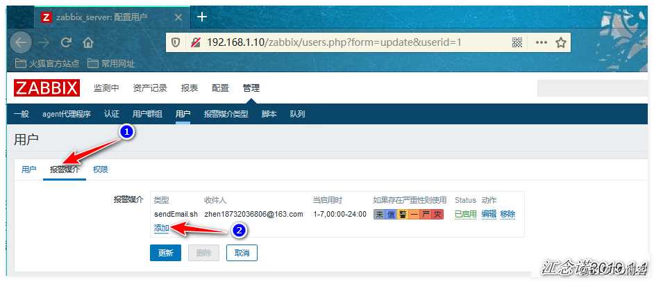 Zabbix通过网易邮箱、企业微信、钉钉整合实现实时告警