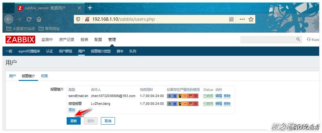 Zabbix通过网易邮箱、企业微信、钉钉整合实现实时告警