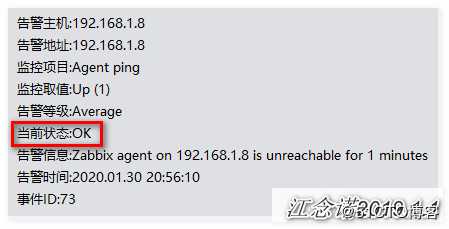 Zabbix通过网易邮箱、企业微信、钉钉整合实现实时告警