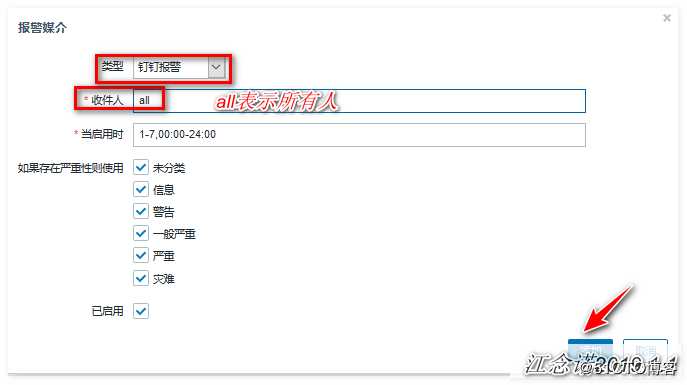 Zabbix通过网易邮箱、企业微信、钉钉整合实现实时告警
