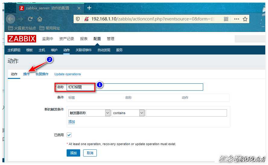 Zabbix通过网易邮箱、企业微信、钉钉整合实现实时告警
