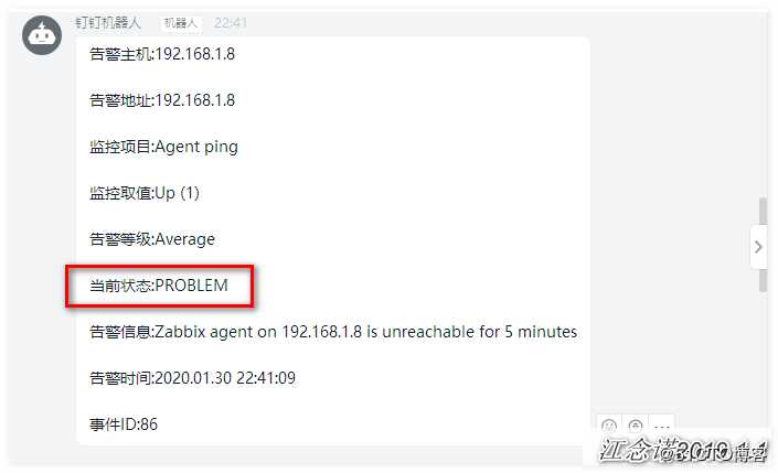Zabbix通过网易邮箱、企业微信、钉钉整合实现实时告警