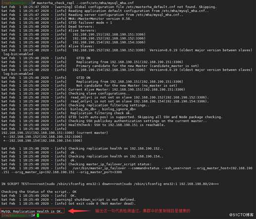 基于MHA搭建MySQL Replication集群高可用架构