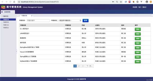 手把手实现Java图书管理系统（附源码）