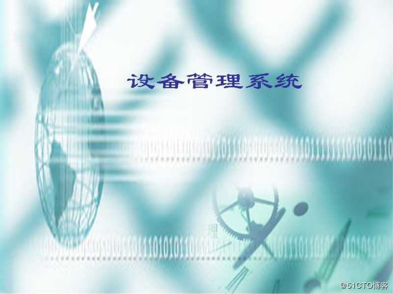 Java小项目之：在线设备管理系统