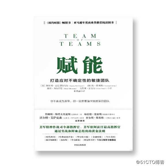 《赋能：打造应对不确定性的敏捷团队》读书笔记