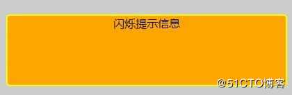 js闪烁提示信息