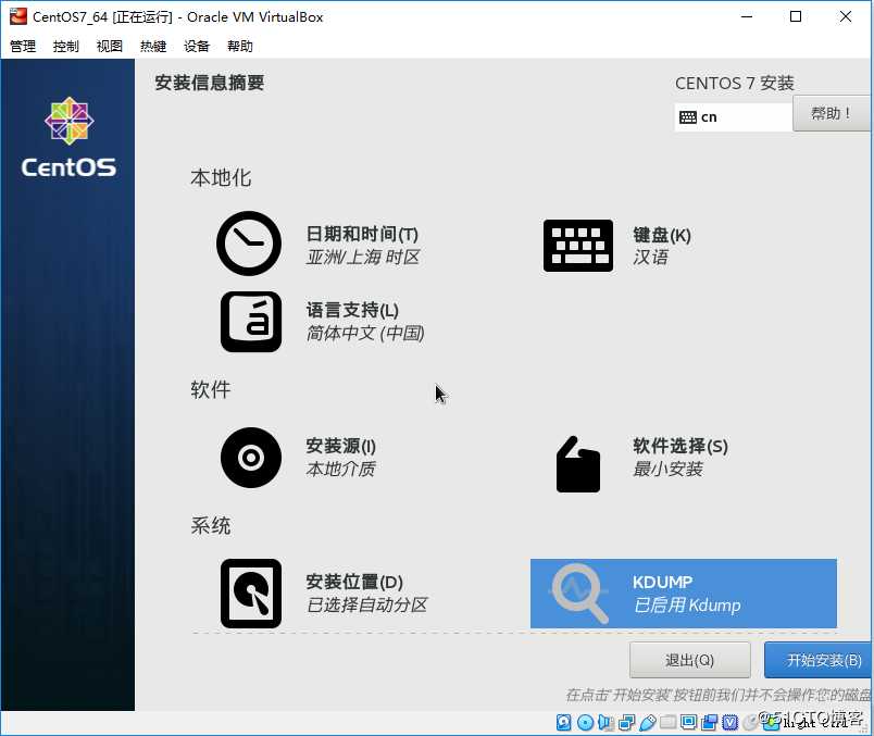 CentOS 7 64 位的最小化安装过程。。。