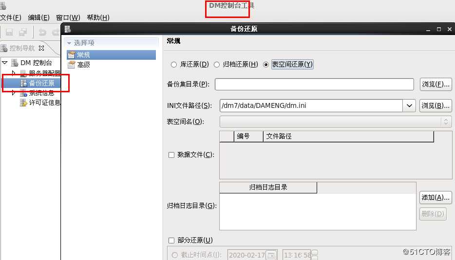 达梦数据库备份和还原
