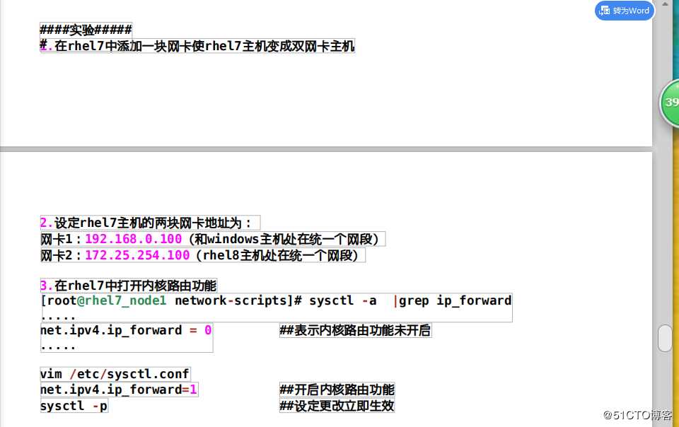 linux下的网络环境部署1.2（网关，dns，网桥）