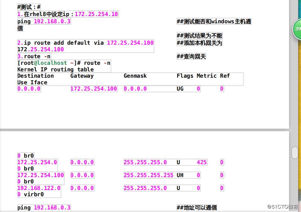 linux下的网络环境部署1.2（网关，dns，网桥）