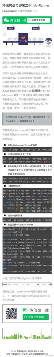 持续构建与部署之Gitlab-Runner