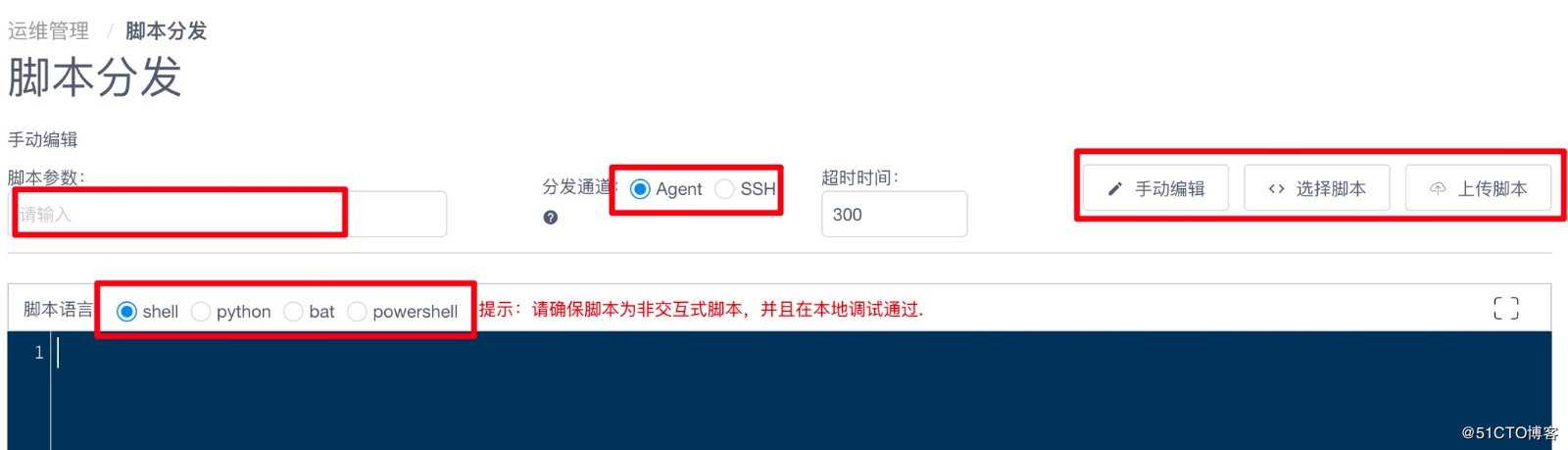 TiOps脚本分发如何使用