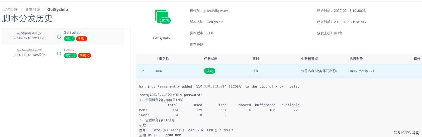 TiOps脚本分发如何使用