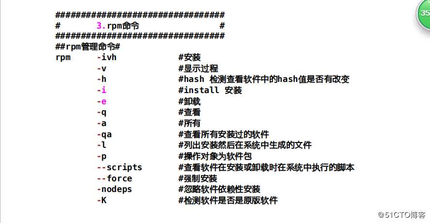 linux下的软件管理