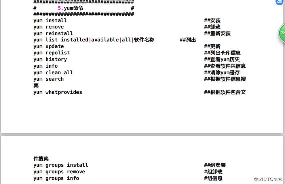 linux下的软件管理
