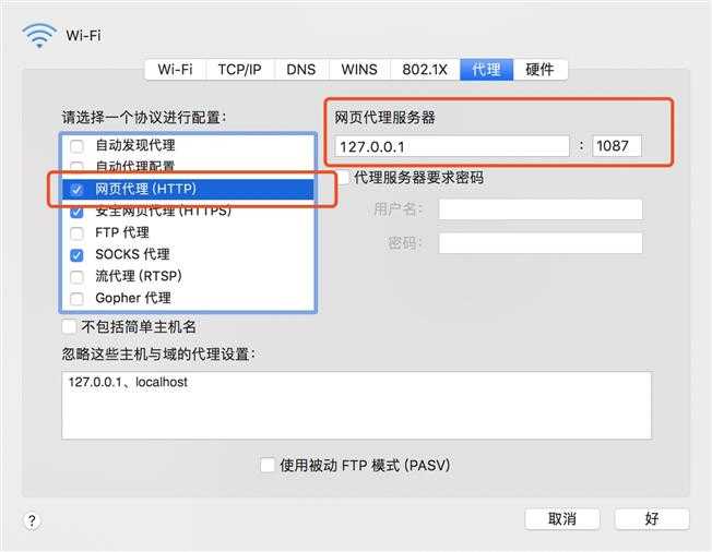 mac的网络代理设置